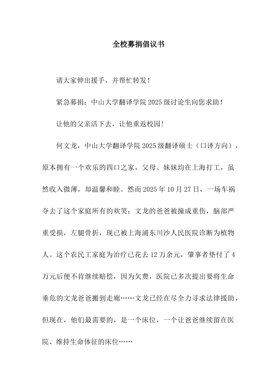 全校募捐倡议书_第1页
