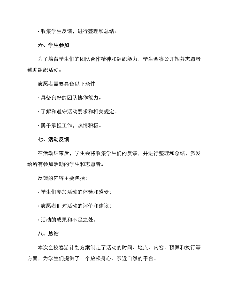 全校春游计划方案_第3页