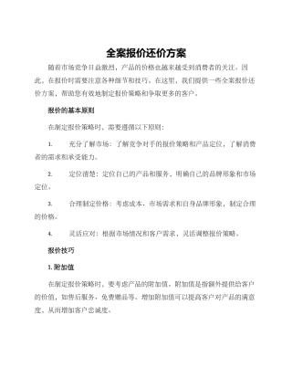 全案报价还价方案