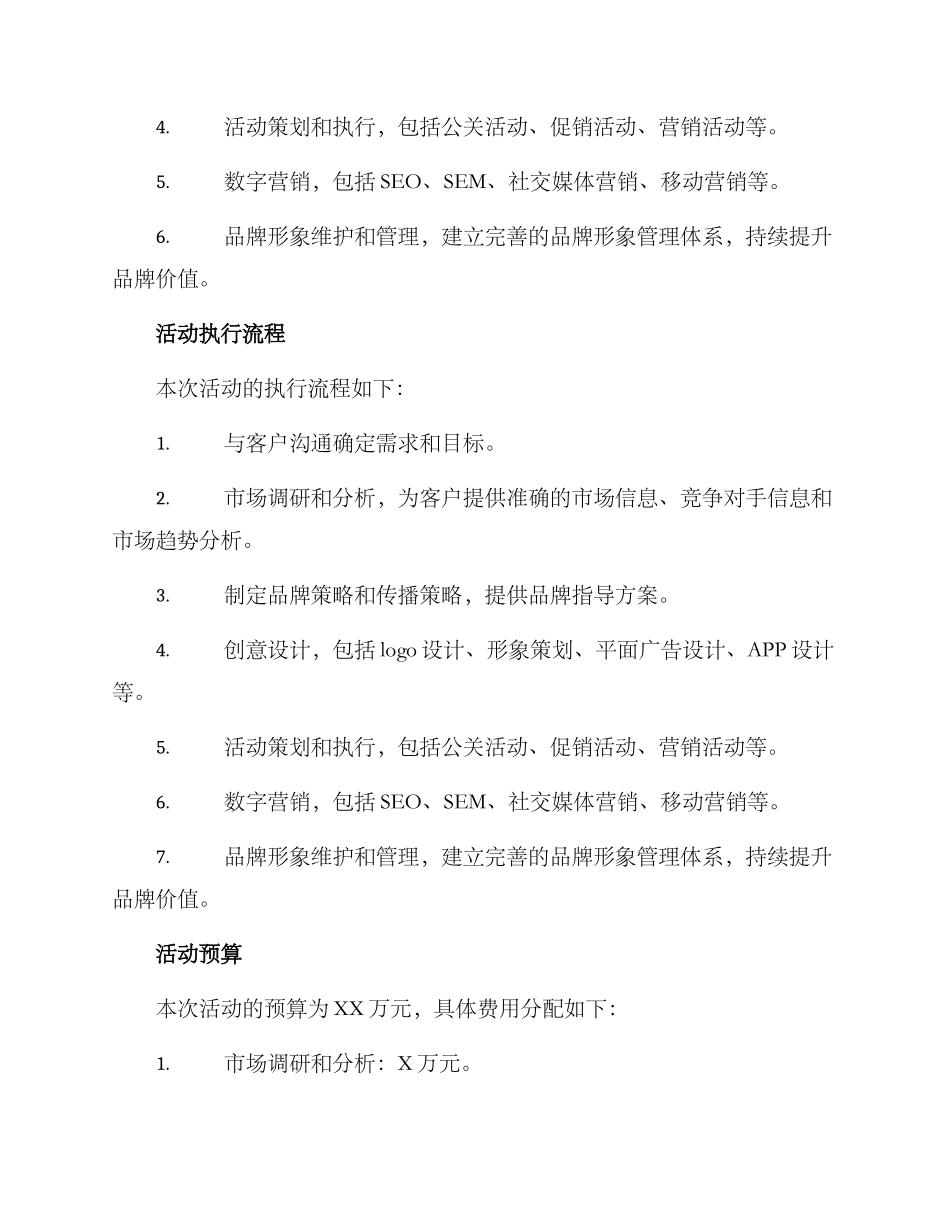 全案服务活动方案_第2页