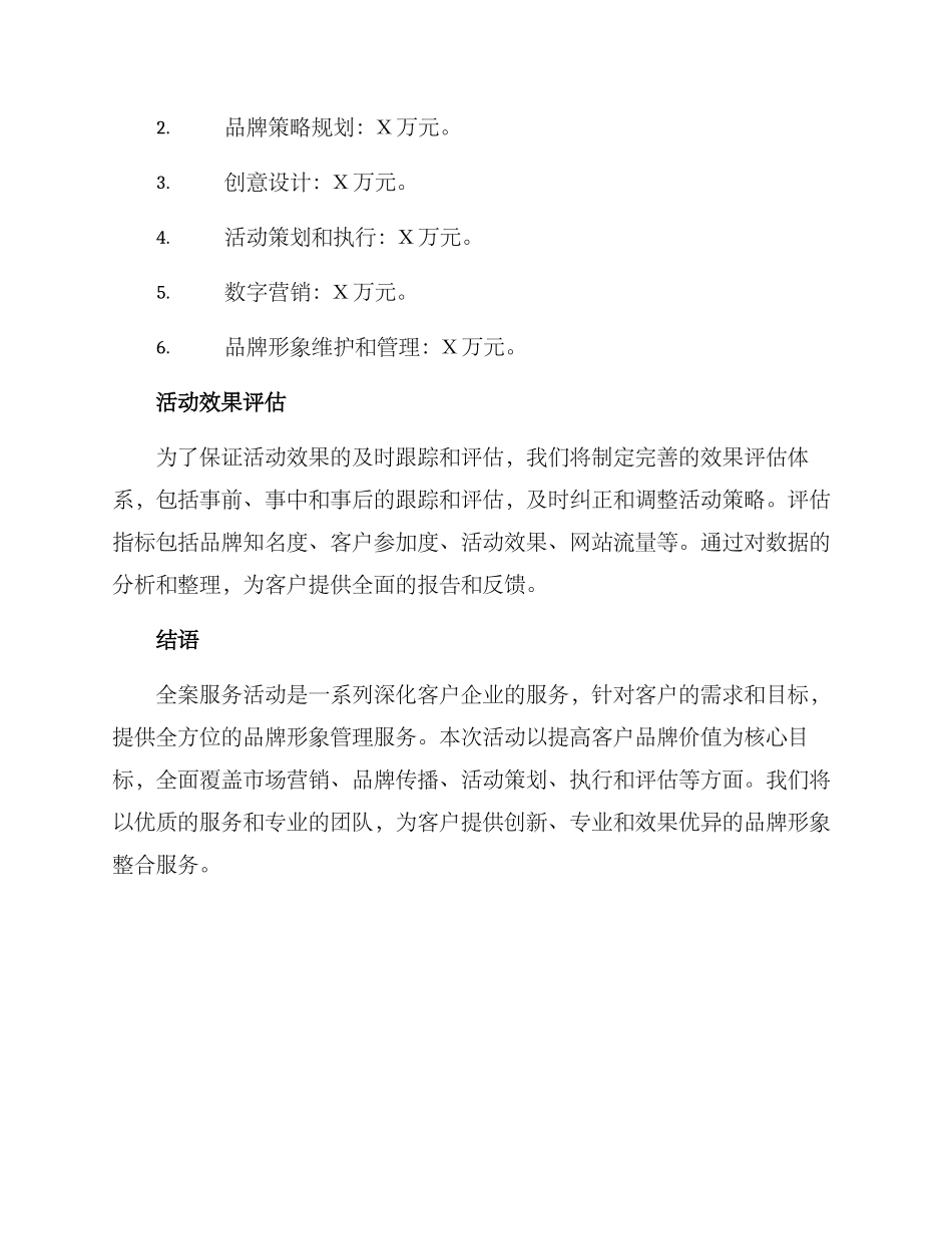 全案服务活动方案_第3页