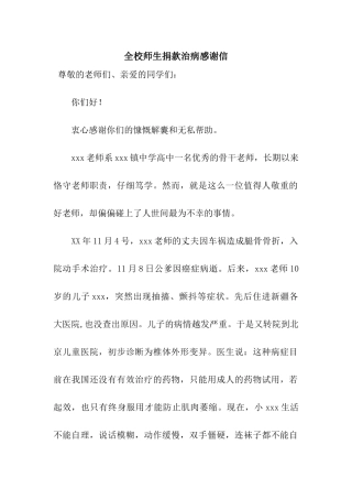 全校师生捐款治病感谢信