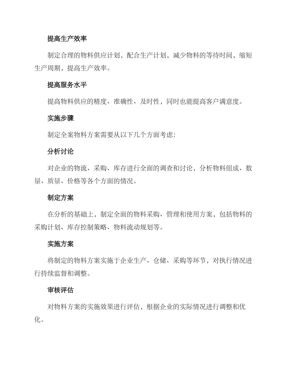 全案物料方案_第2页