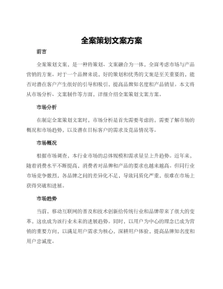 全案策划文案方案