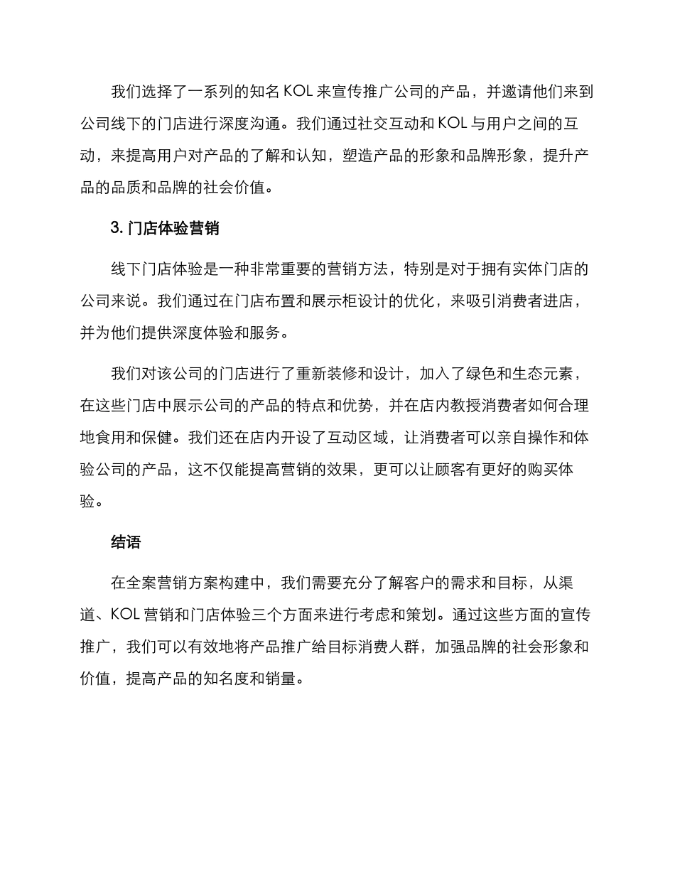 全案营销方案案例分享_第3页