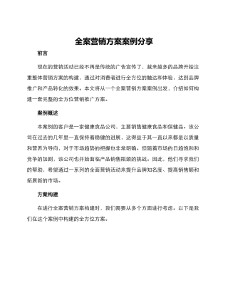 全案营销方案案例分享