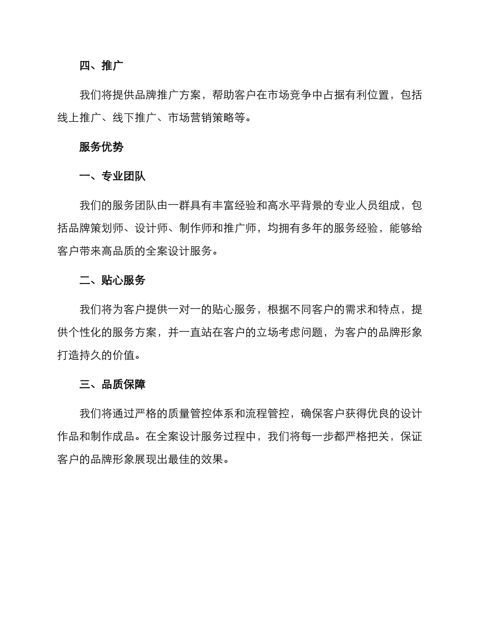 全案设计服务方案_第2页