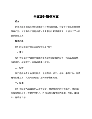 全案设计服务方案