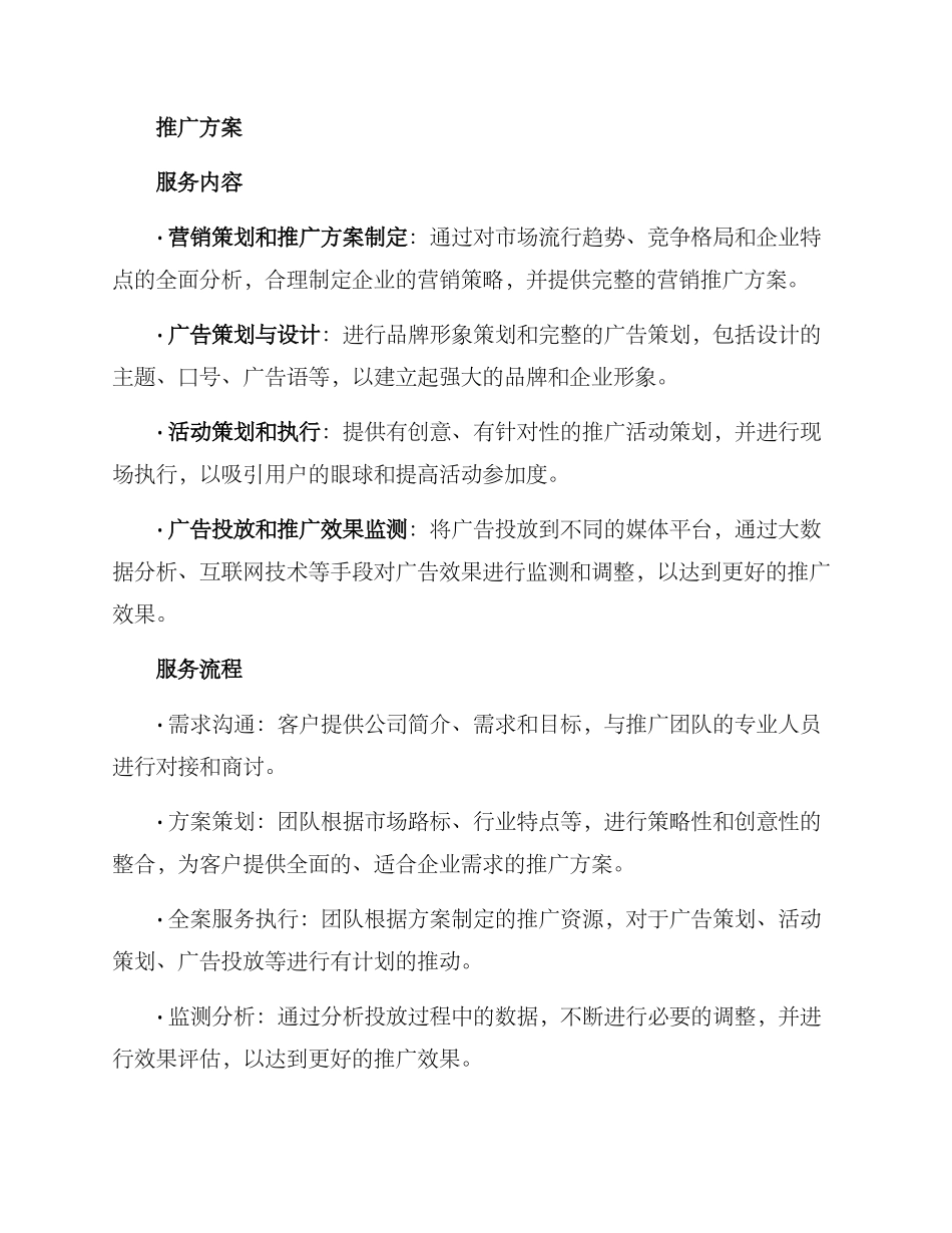 全案服务推广方案_第2页