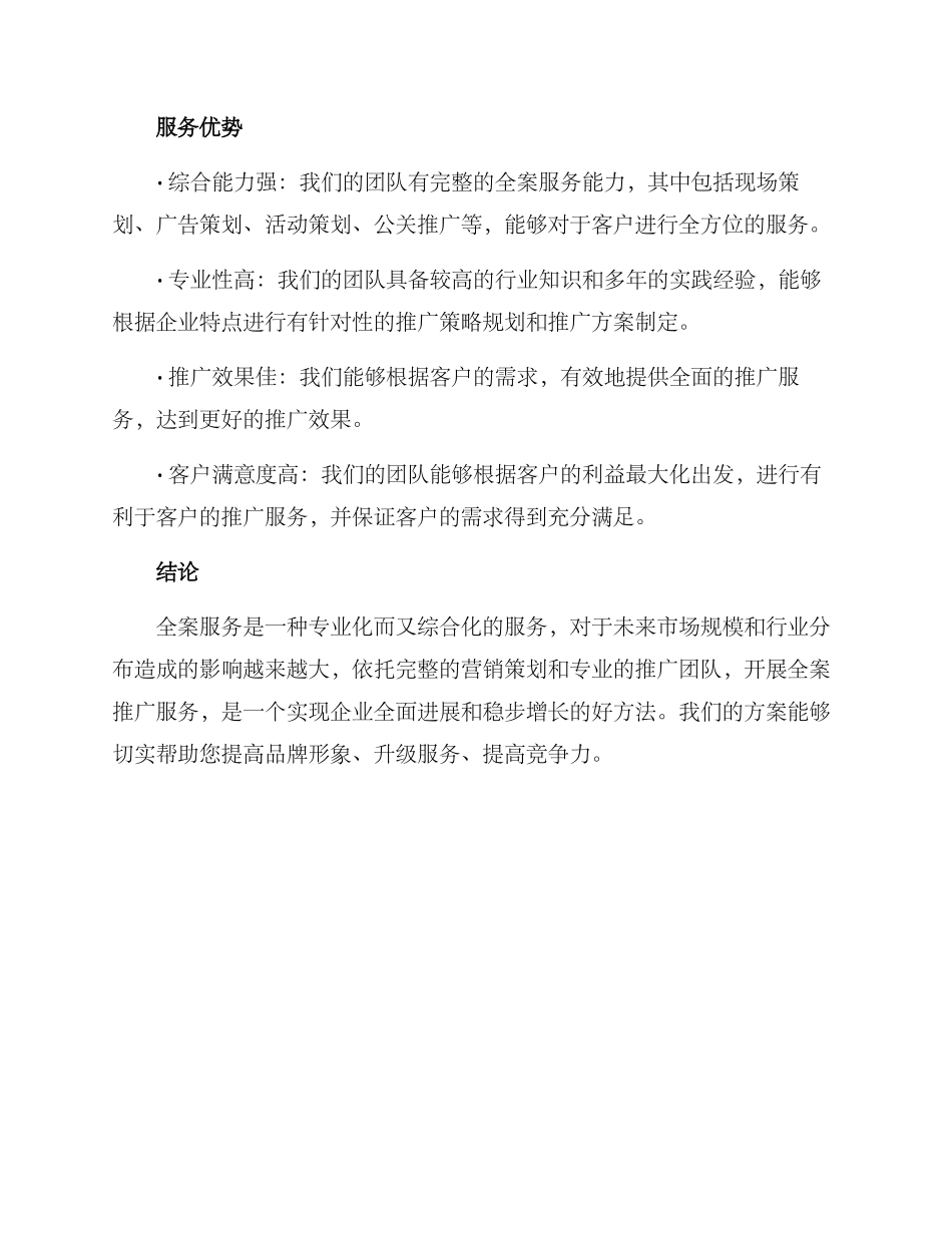 全案服务推广方案_第3页