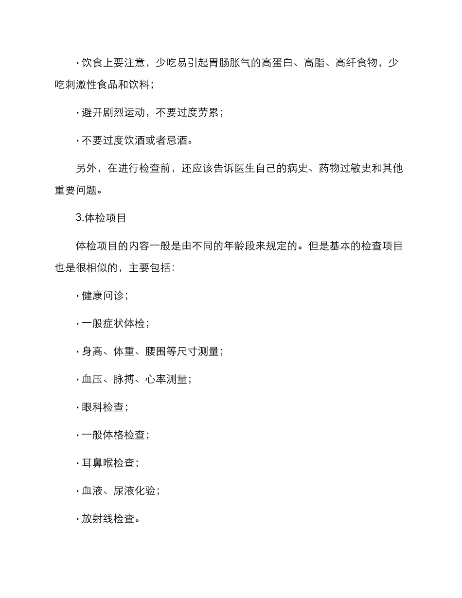 全民体检健康方案_第2页