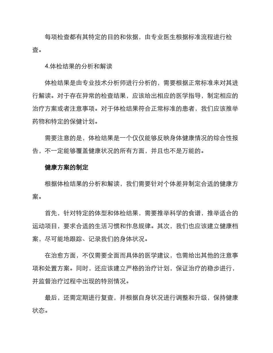 全民体检健康方案_第3页