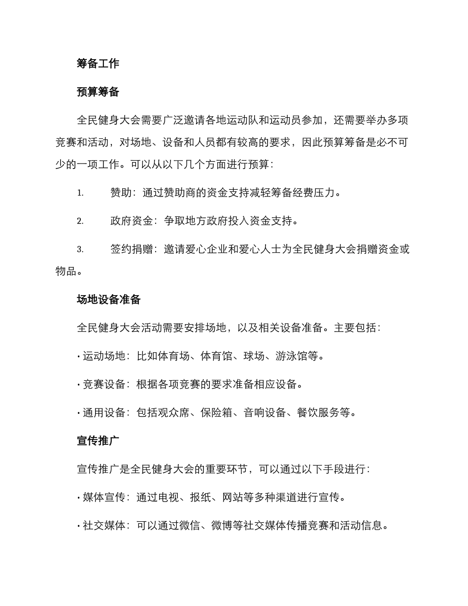 全民健身大会筹备方案_第2页