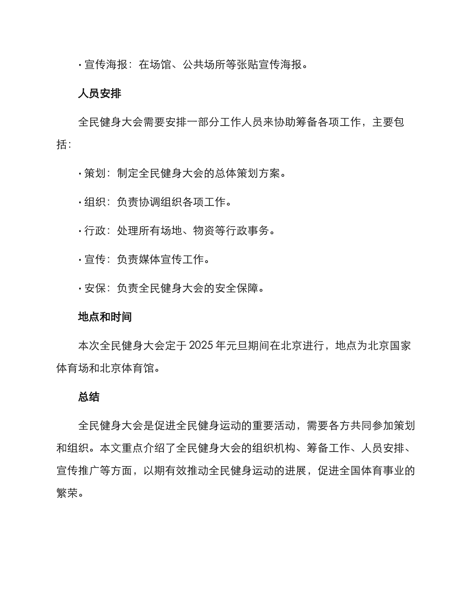 全民健身大会筹备方案_第3页