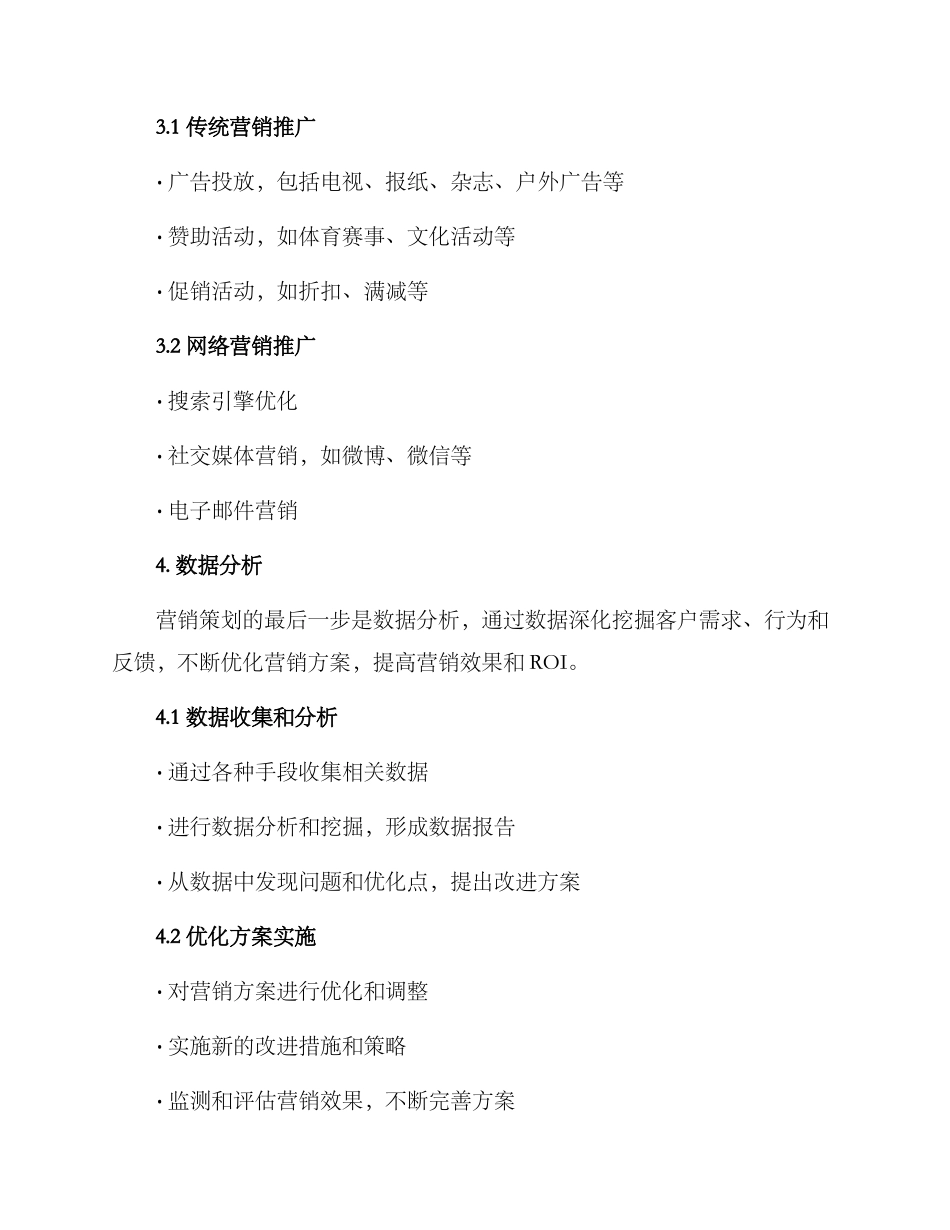 全案营销策划方案_第3页