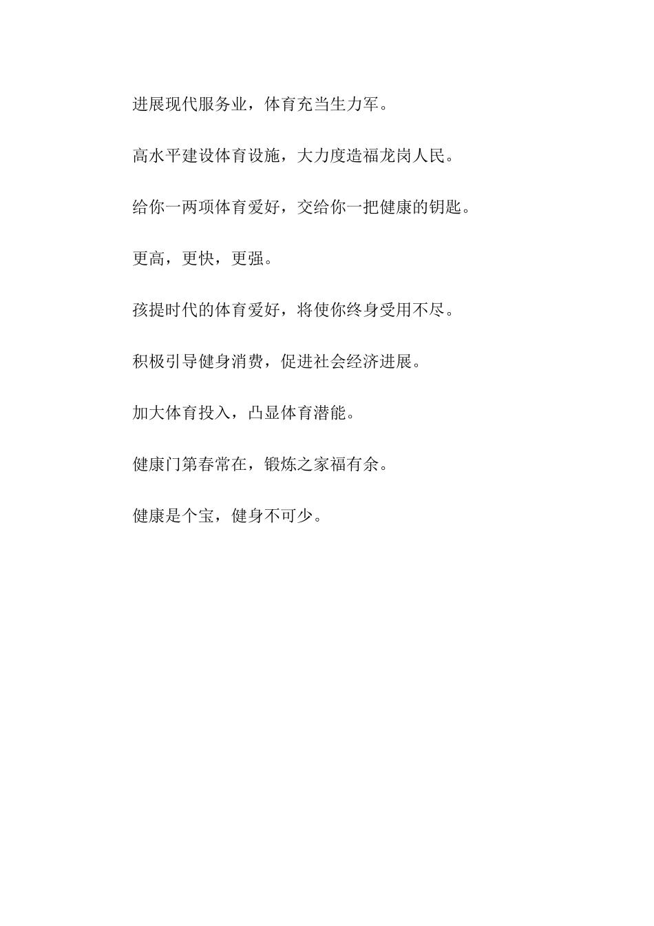 全民健身宣传口号大全_第2页