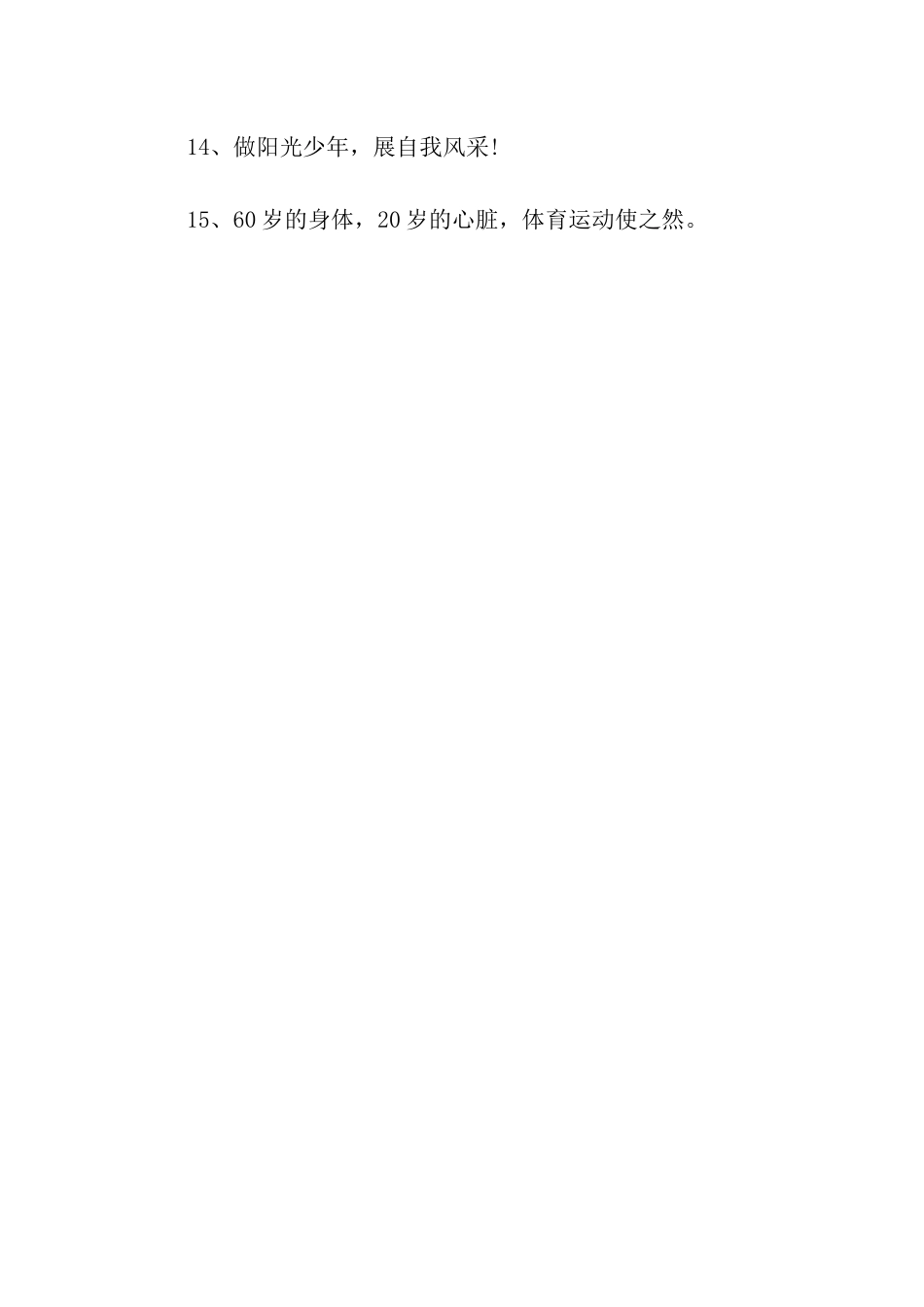 全民健身宣传口号_第2页