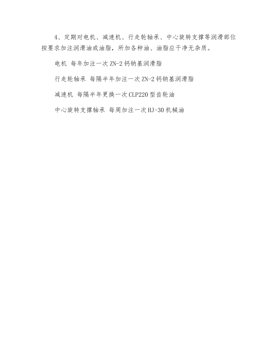 全桥式刮泥机操作维护规程_第2页