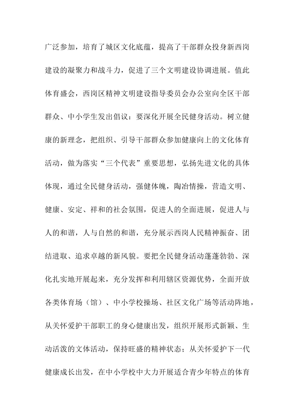 全民健身倡议书_第2页