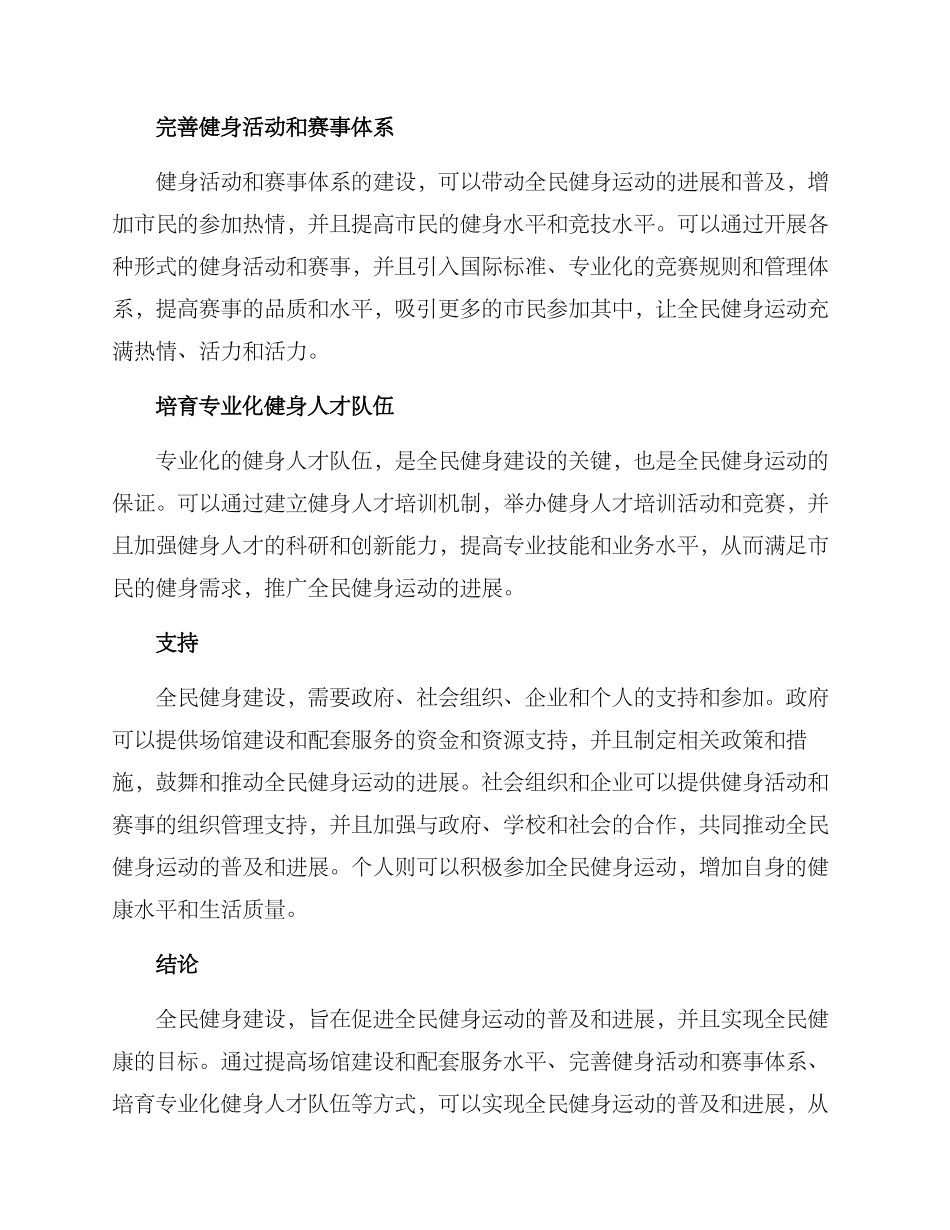 全民健身建设方案_第2页