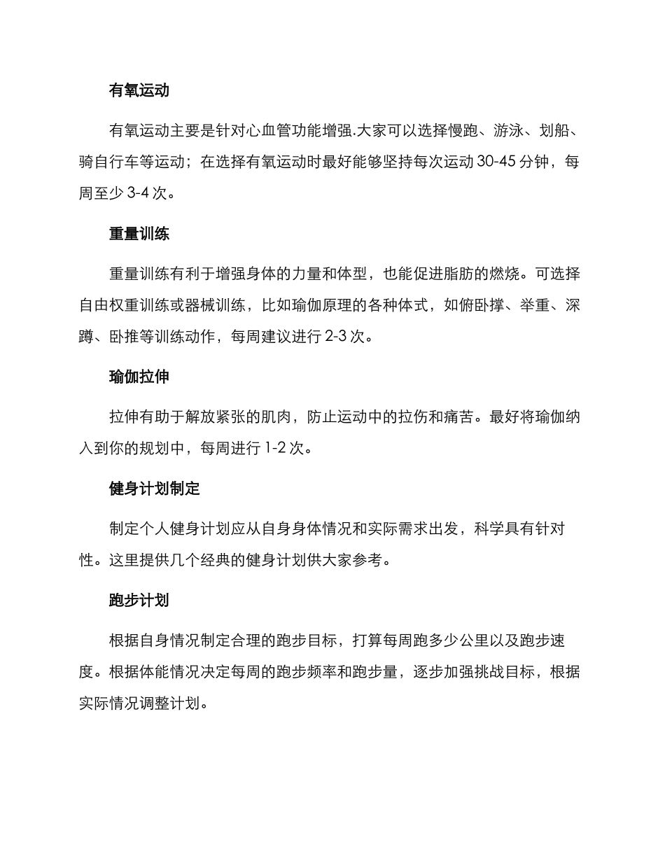 全民健身年度规划方案_第2页