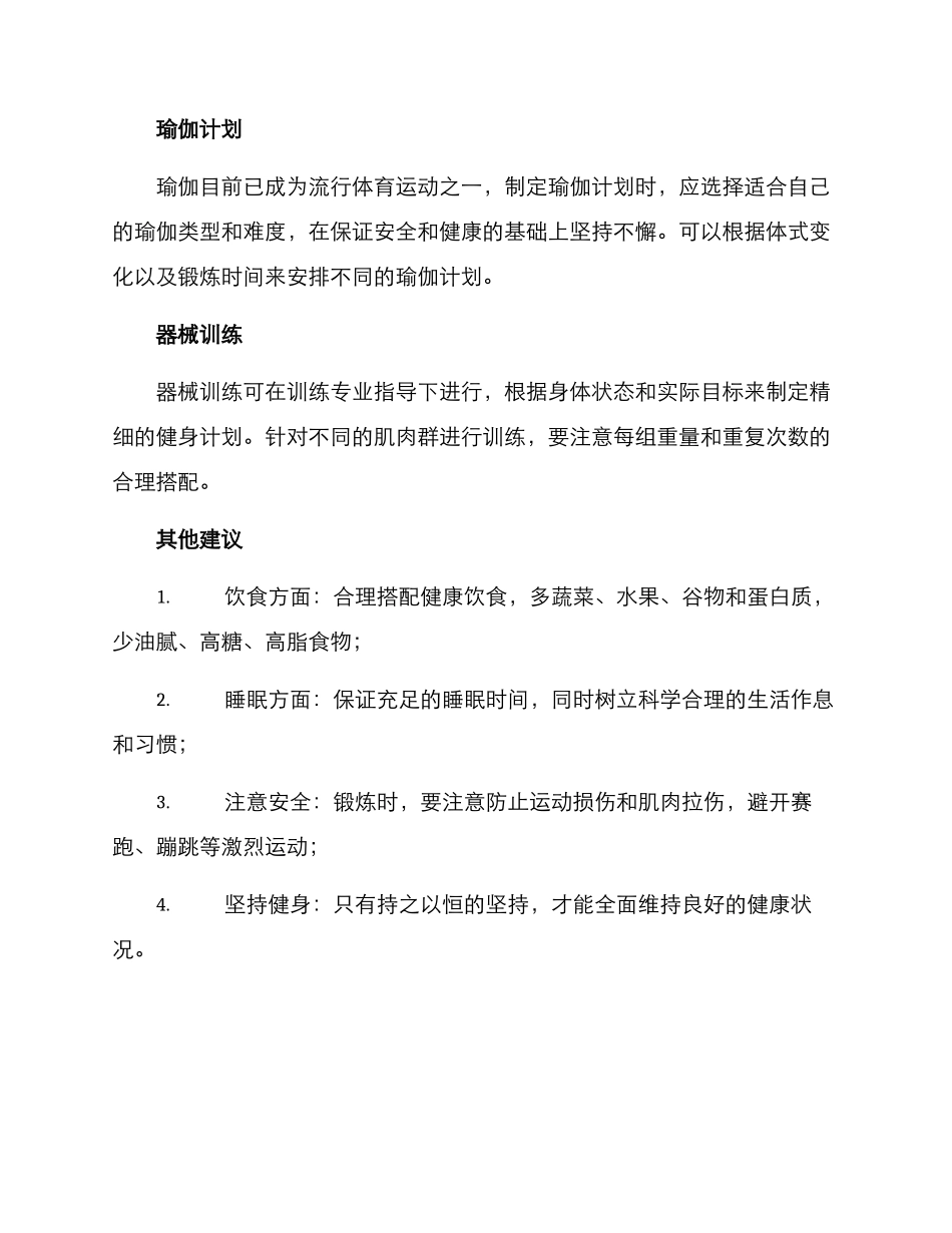 全民健身年度规划方案_第3页