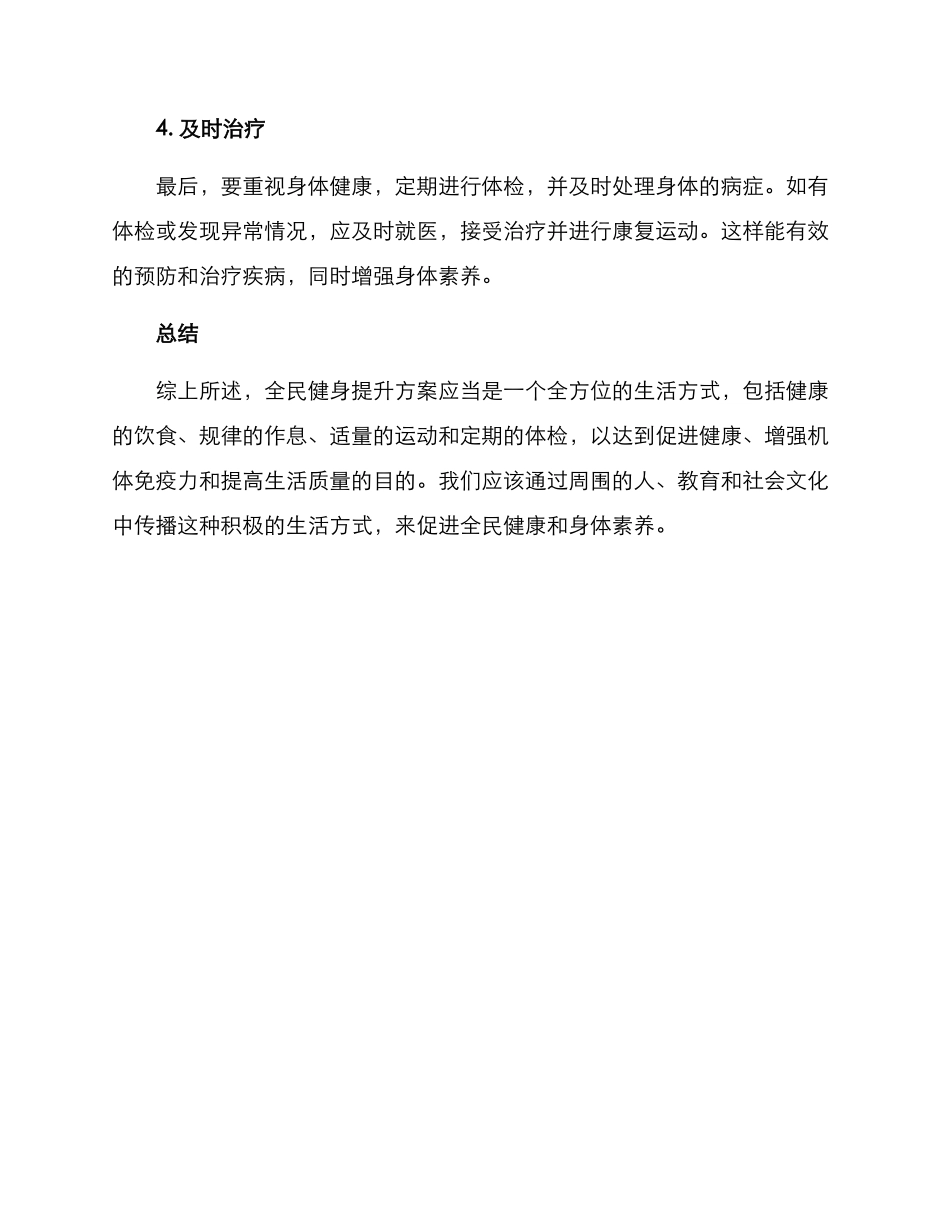 全民健身提升方案_第2页