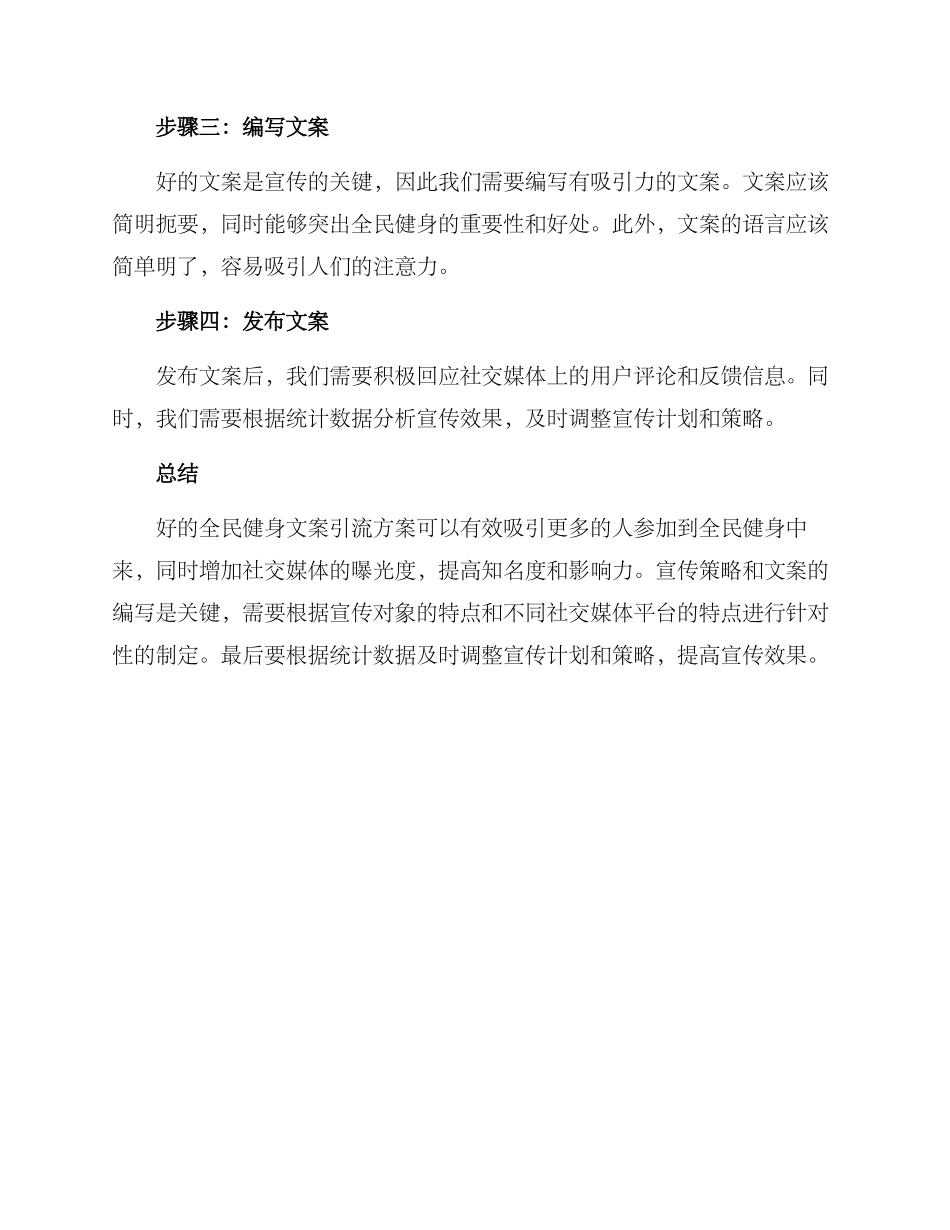 全民健身文案引流方案_第2页