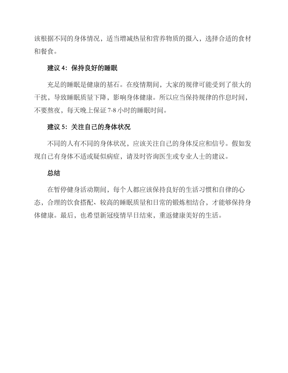 全民健身暂停活动方案_第2页