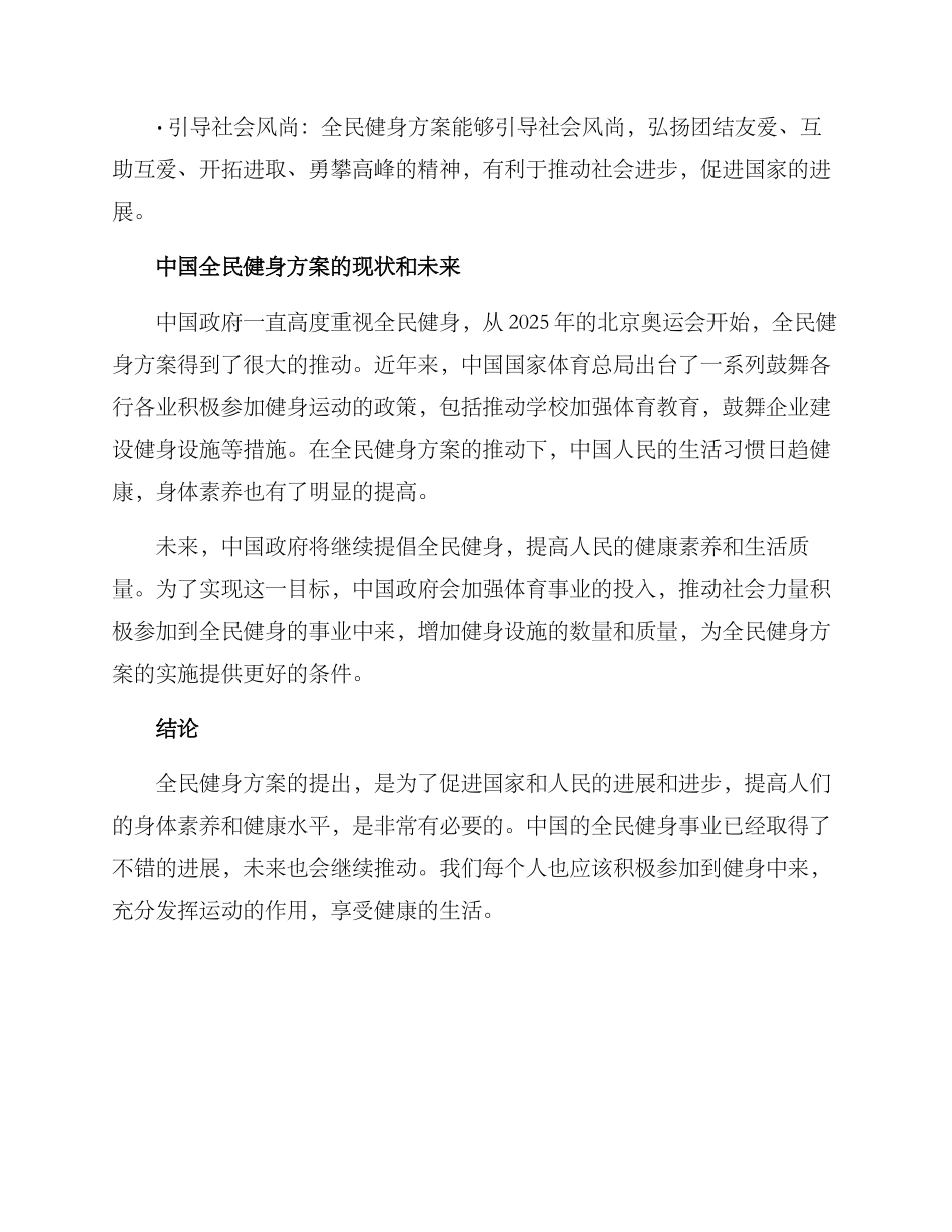 全民健身方案申论_第2页