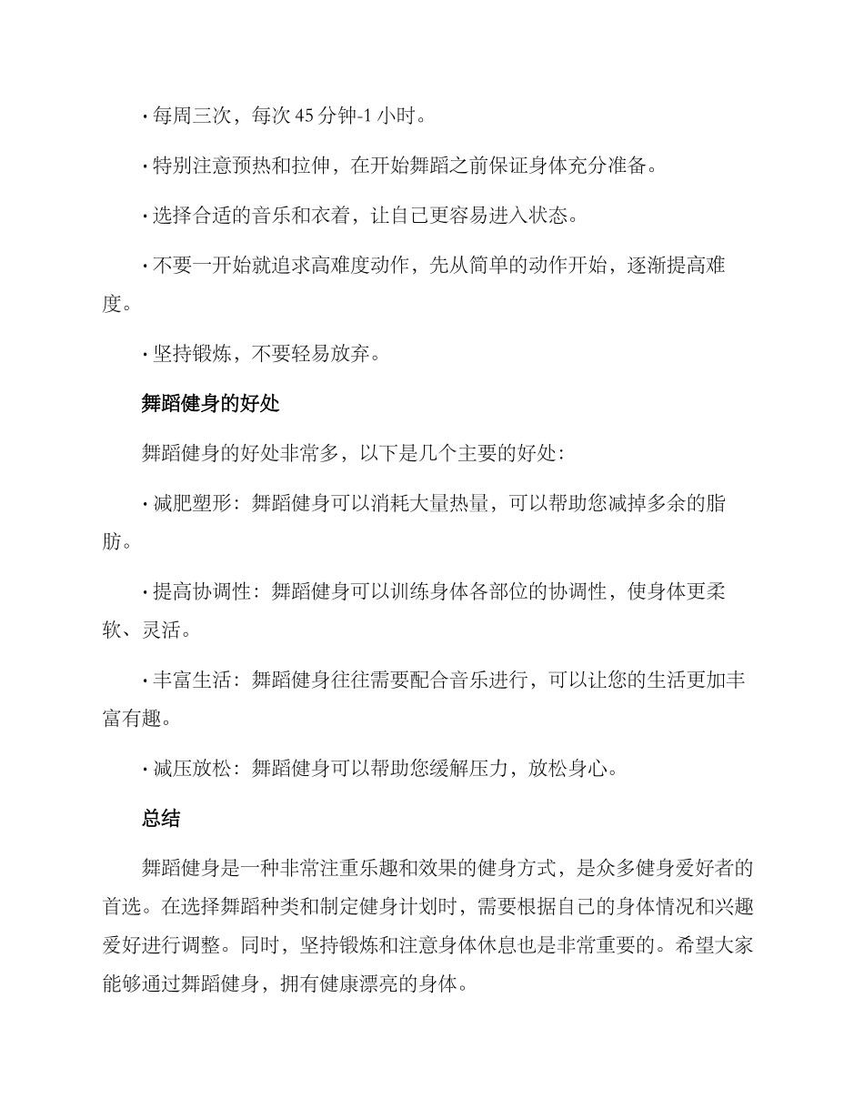 全民健身舞蹈方案_第2页