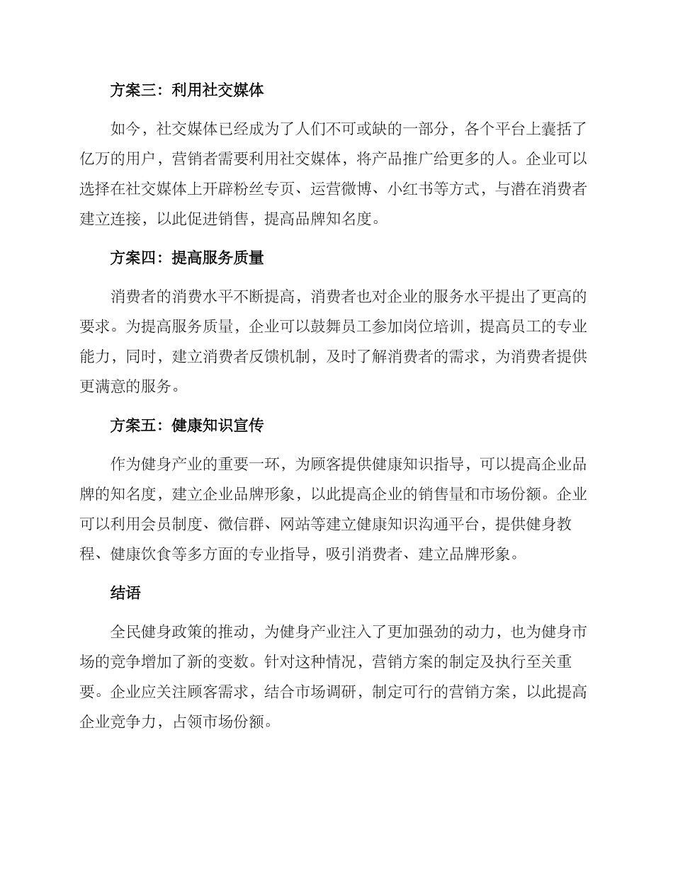全民健身营销方案_第2页
