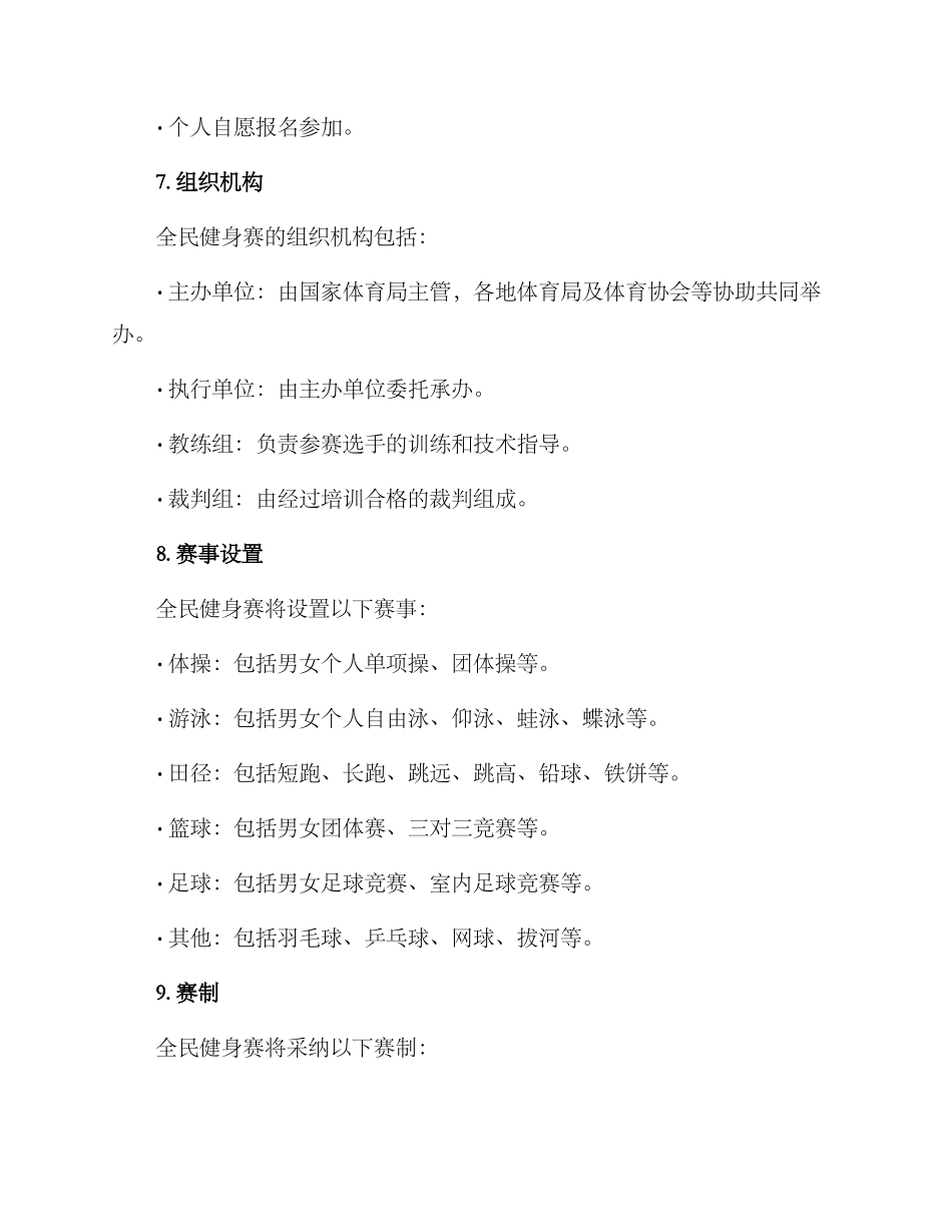 全民健身赛策划方案_第3页