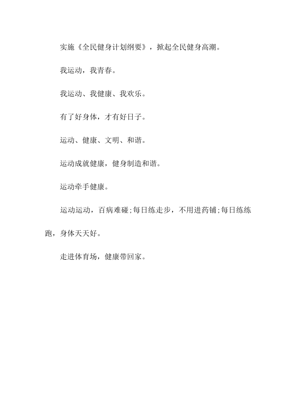 全民健身日口号_第2页