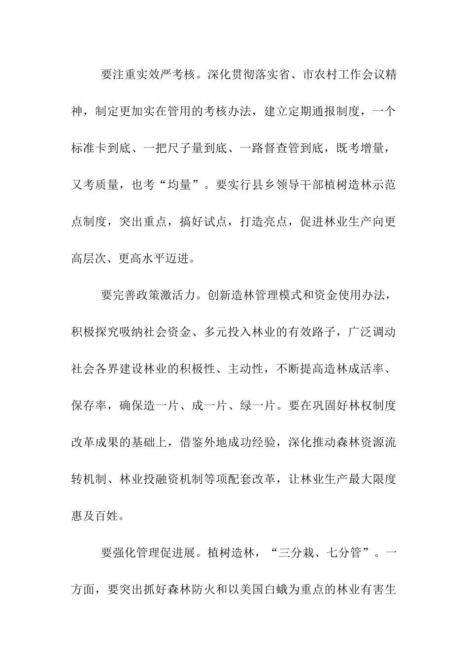 全民动员共建绿色美好家园_第2页