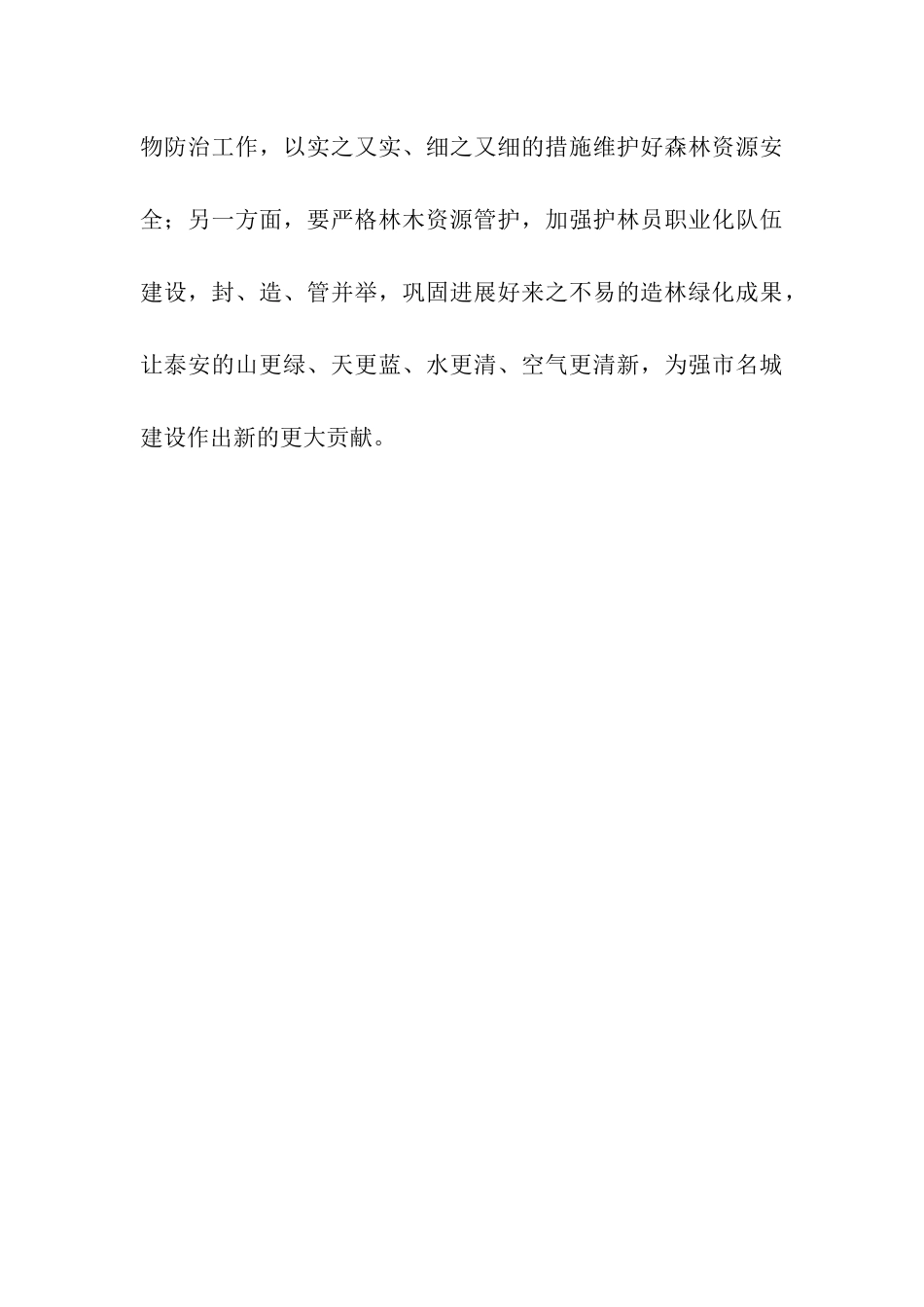 全民动员共建绿色美好家园_第3页