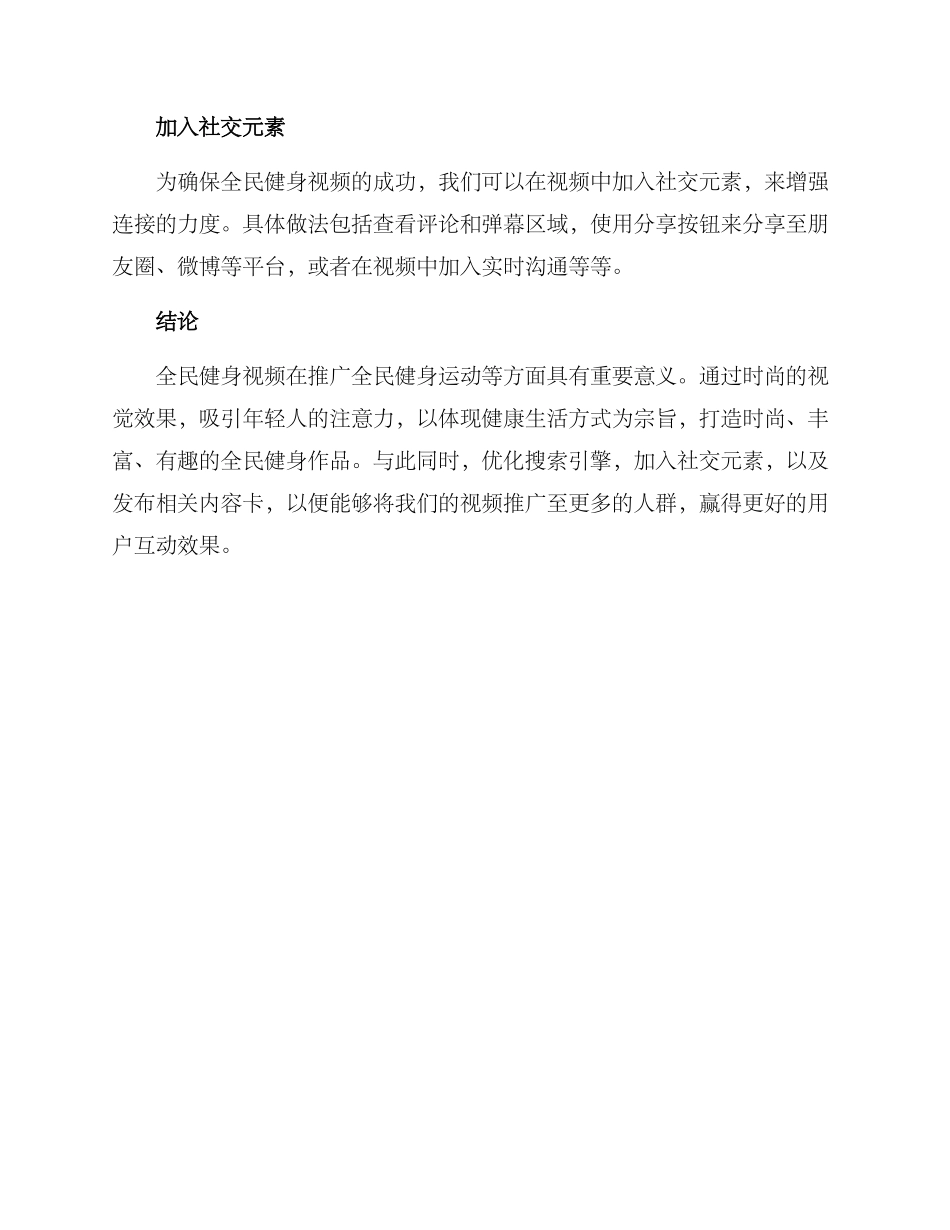 全民健身视频策划方案_第3页