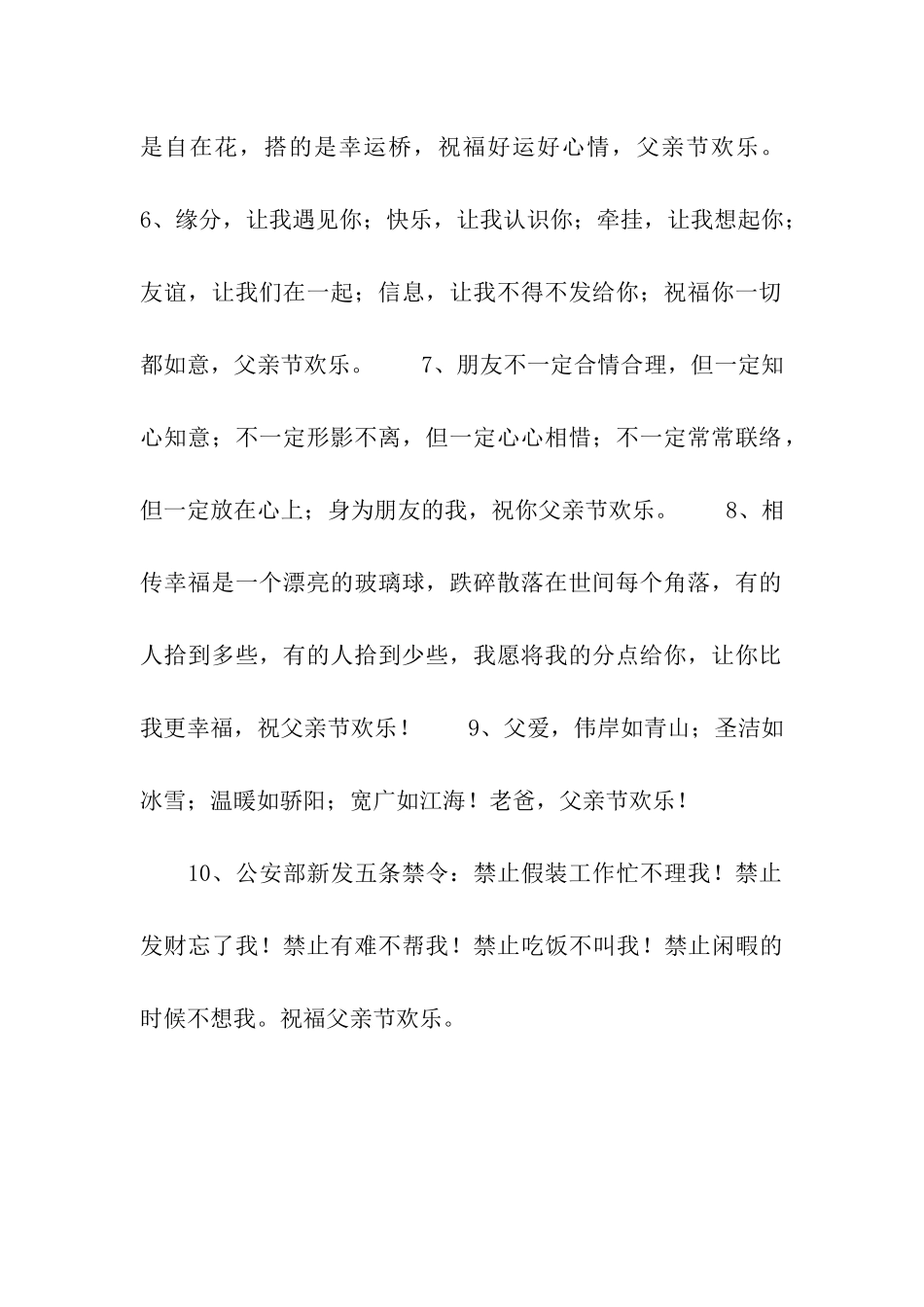 全民响应-2025父亲节祝福语_第2页