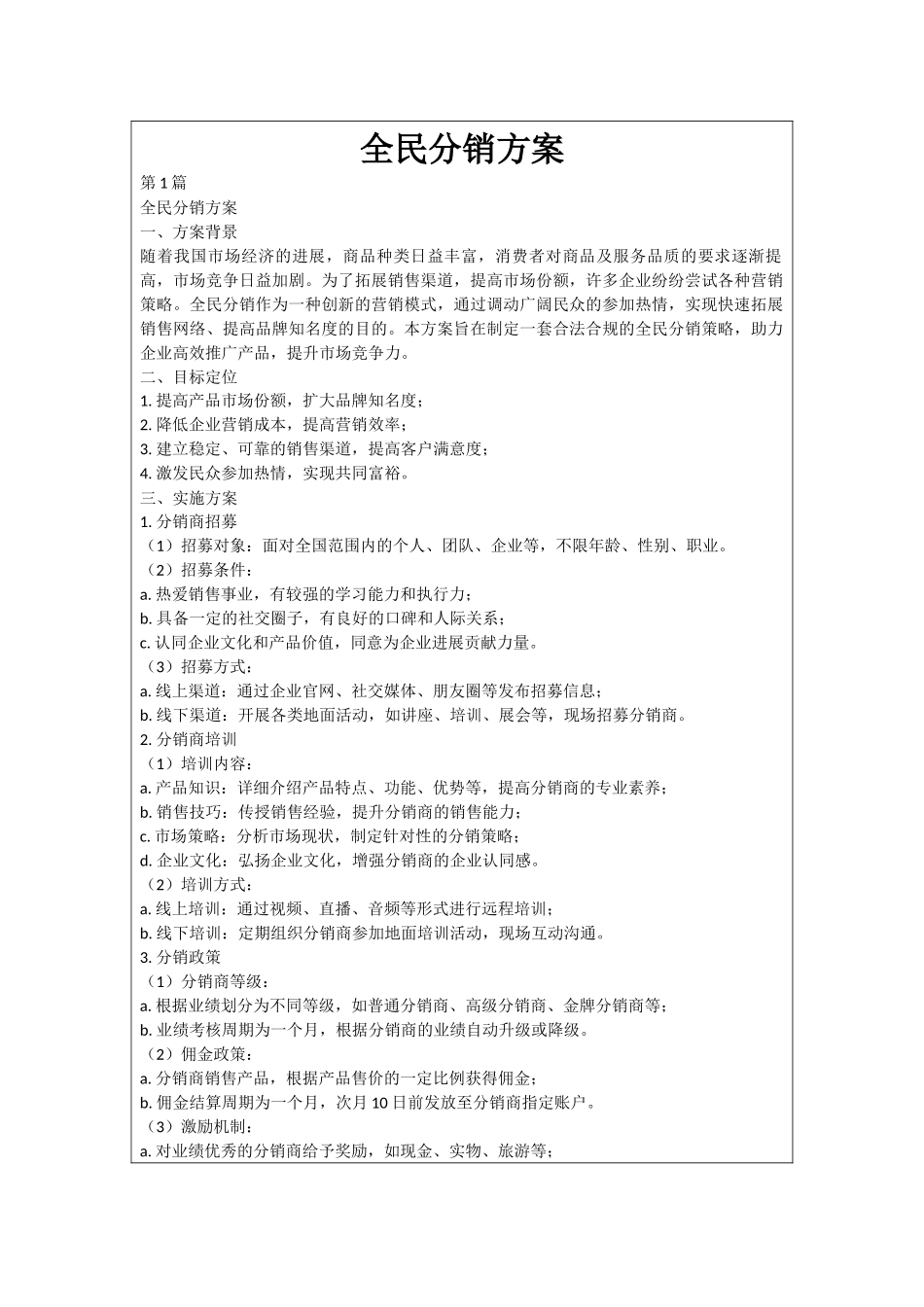 全民分销方案_第1页