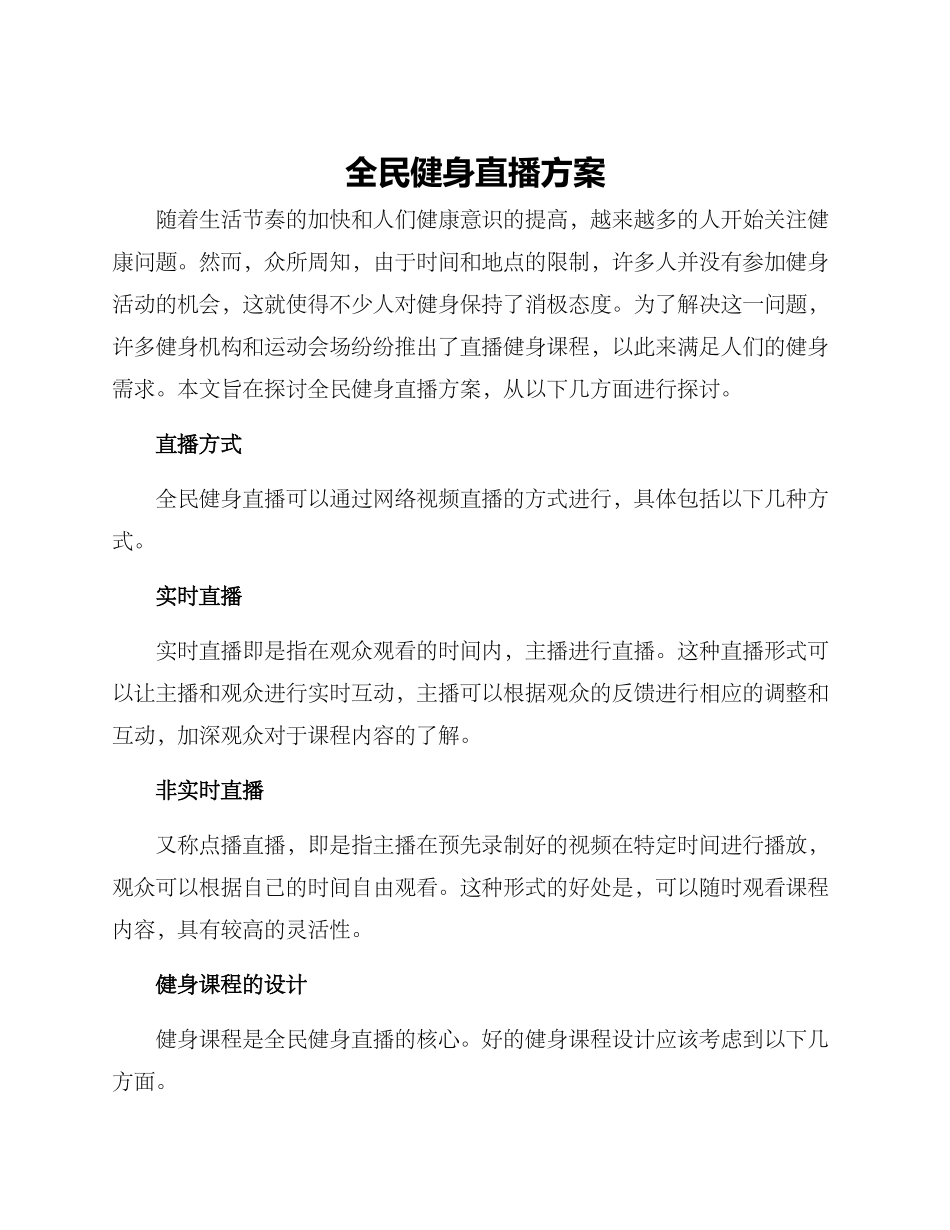 全民健身直播方案_第1页