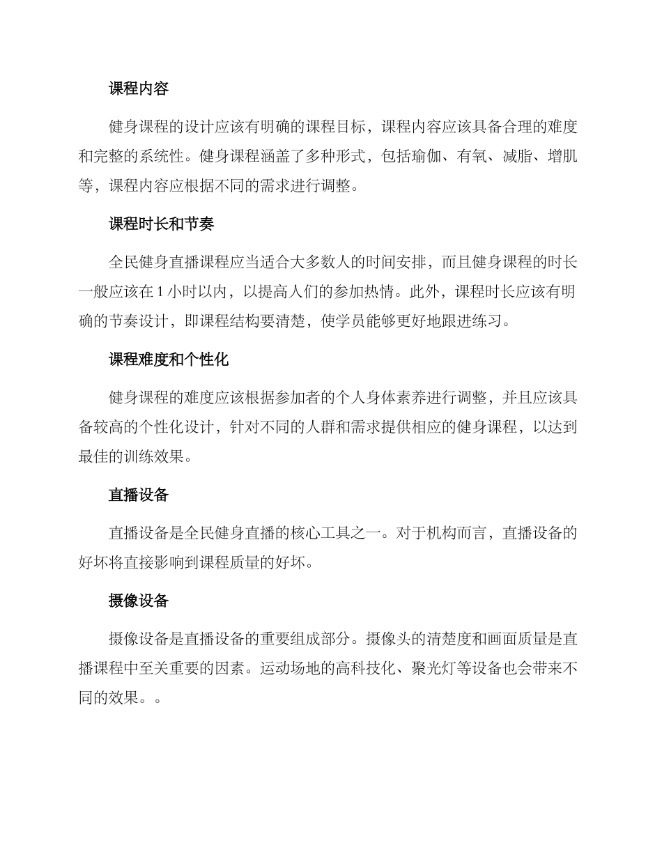全民健身直播方案_第2页