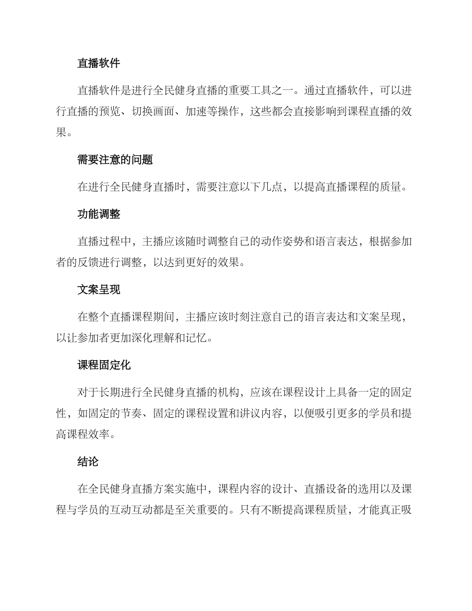 全民健身直播方案_第3页