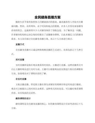 全民健身直播方案