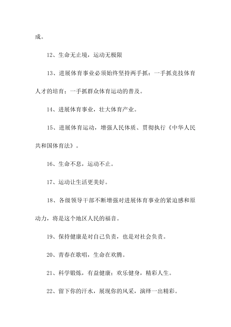 全民健身运动口号_第2页