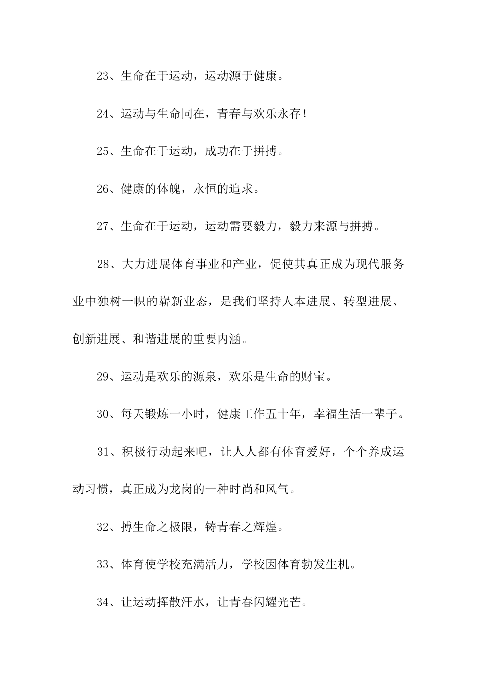 全民健身运动口号_第3页