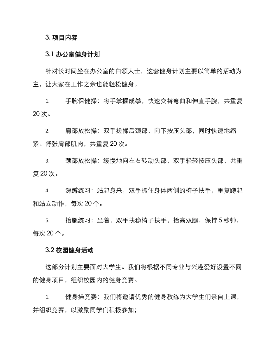 全民健身项目规划方案_第2页