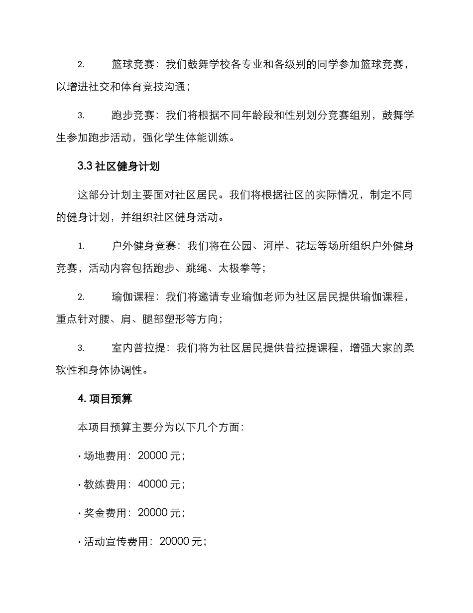 全民健身项目规划方案_第3页