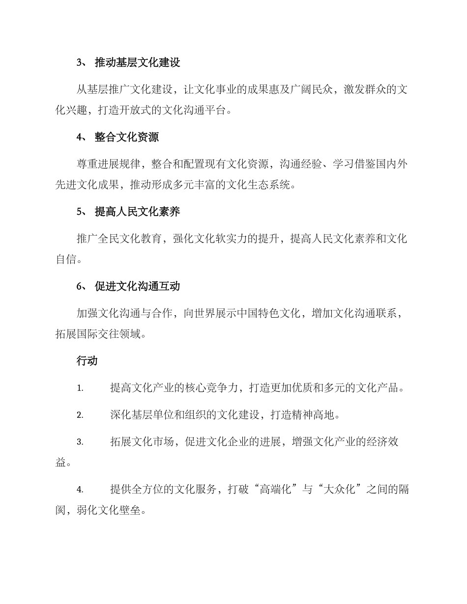 全民文化共建方案_第2页
