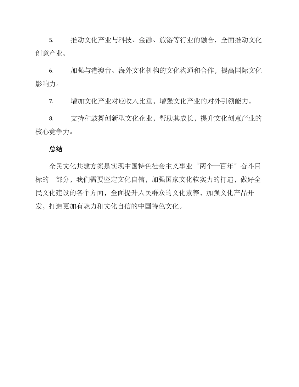全民文化共建方案_第3页