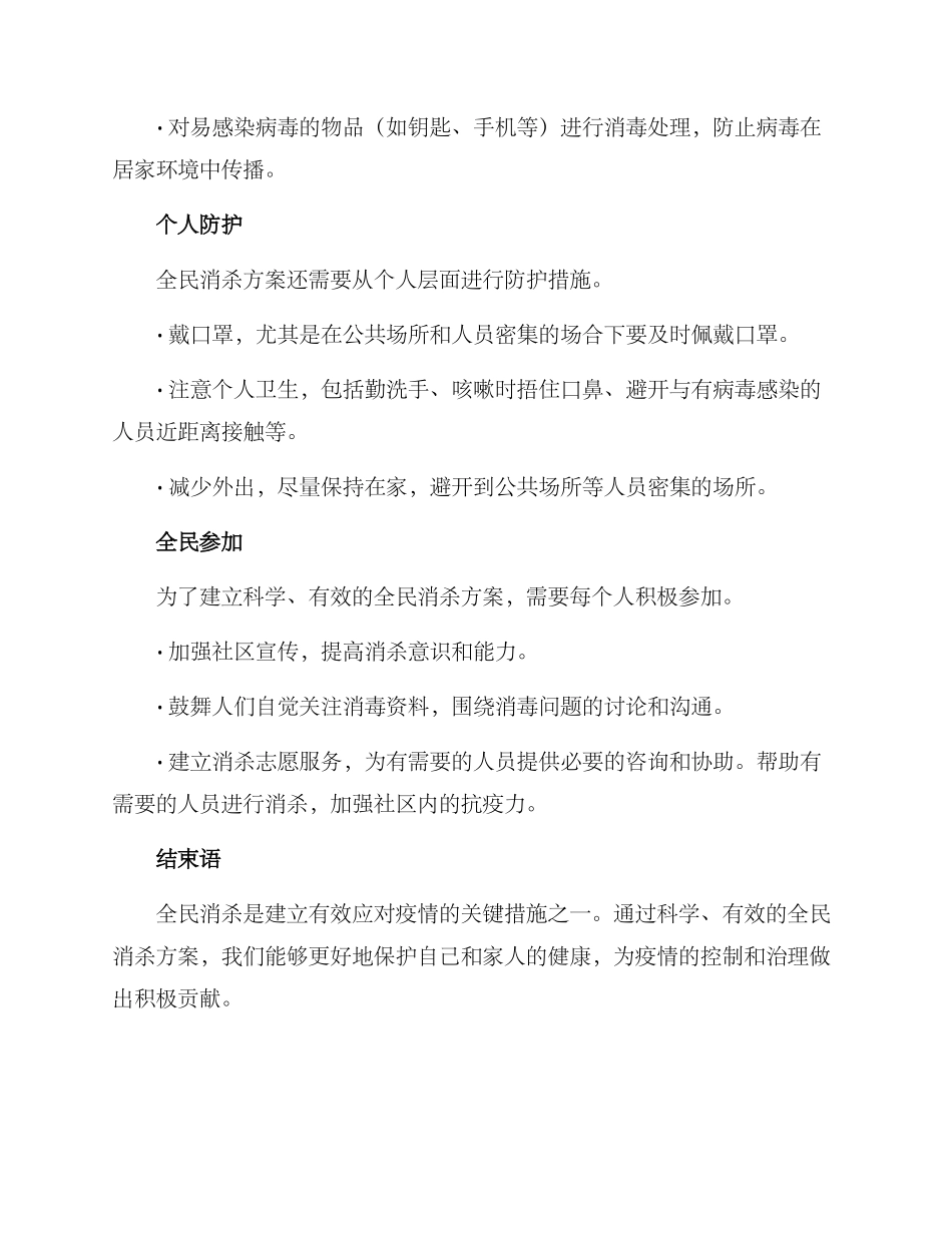 全民消杀方案_第2页
